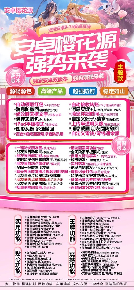 安卓樱花源官网-安卓樱花源微信多开软件激活码商城