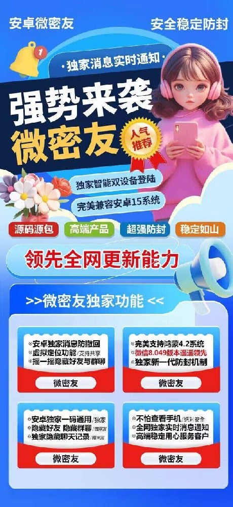 安卓微密友官网-卡密激活码购买以及下载