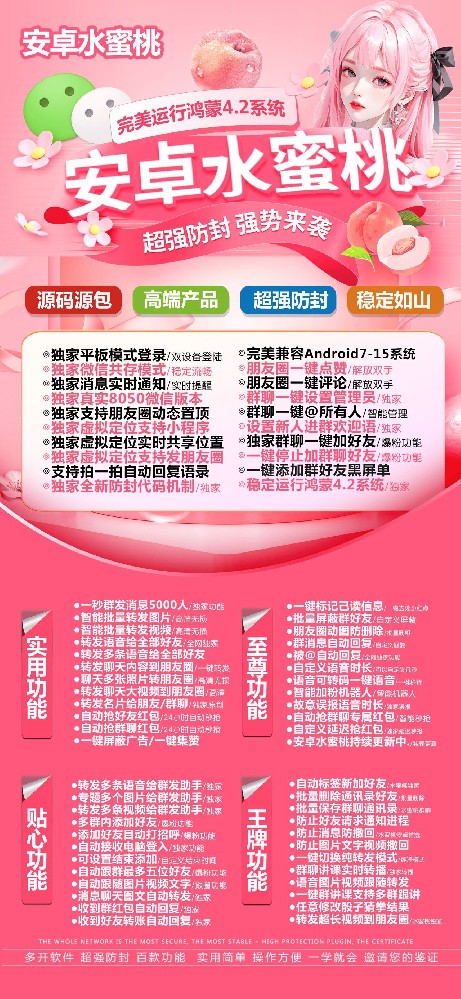 安卓水蜜桃官网-安卓水蜜桃微信多开激活码