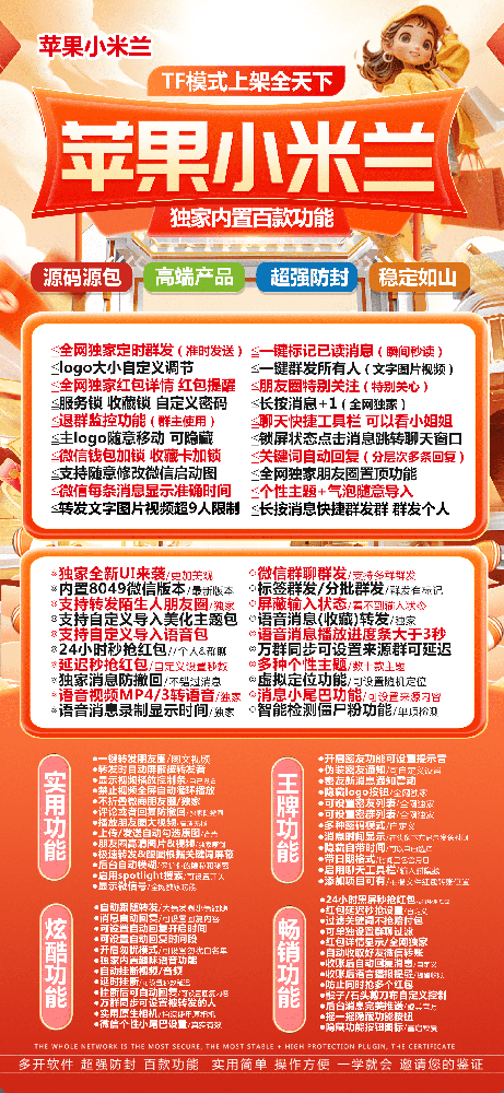 苹果小米兰TF官网-苹果小米兰TF激活码卡密授权码购买网站（斗战神8049有定位）