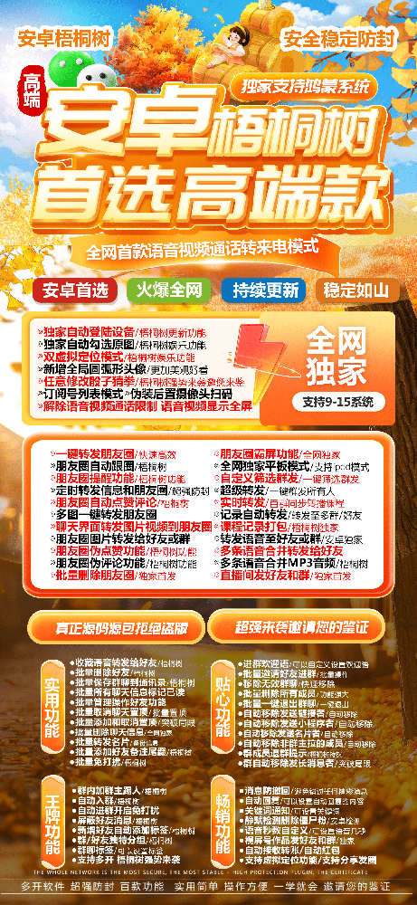 安卓微信分身软件梧桐树官网-安卓微信分身软件梧桐树激活码授权码卡密