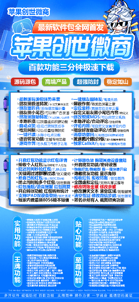 苹果多开创世微商官网-微信多开软件创世微商激活码购买