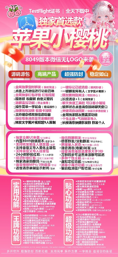 苹果小樱桃官网-苹果小樱桃微信多开激活码商城