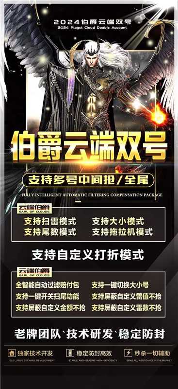 微信云伯爵云端双号扫尾1500/3000/5000授权码点卡 支持扫雷玩法 接龙玩法 单雷多雷玩法 中间抢玩法