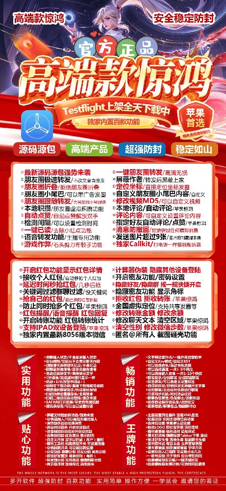 苹果惊鸿官网-苹果惊鸿微信多开激活码货源站