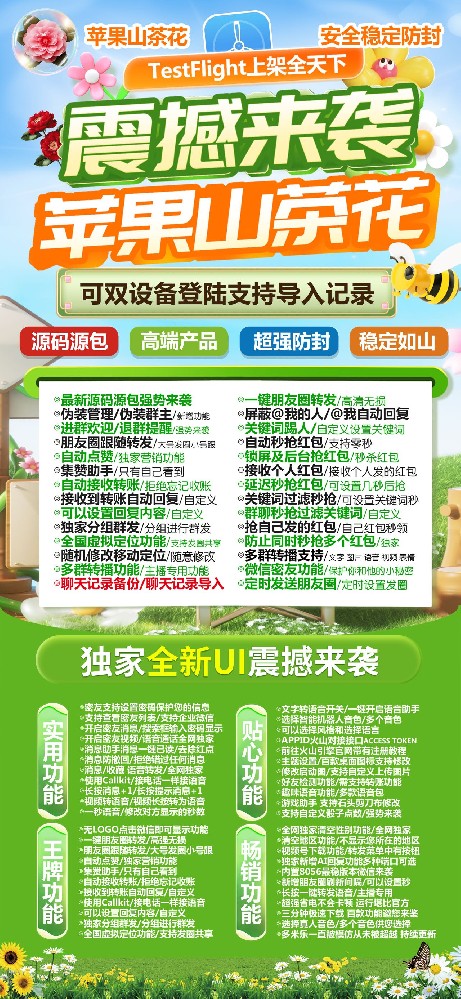 苹果山茶花官网-苹果山茶花微信多开软件激活码自助商城