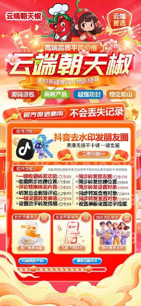 云端转发朝天椒季卡激活码购买-云端转发朝天椒官网