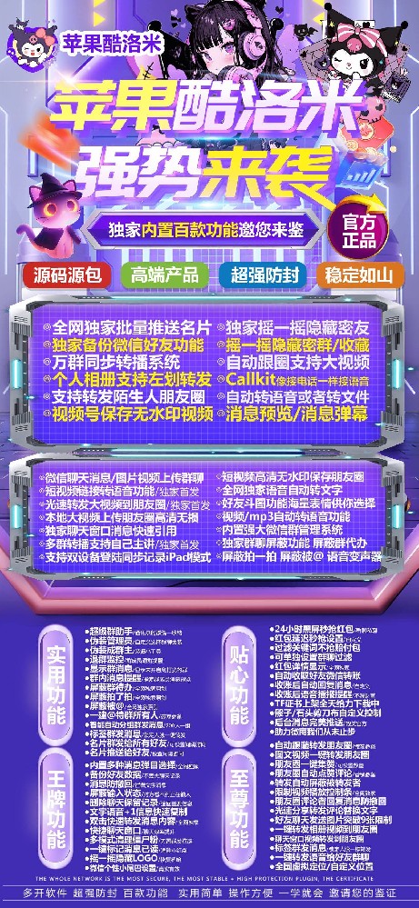 酷洛米微信多开-酷洛米微信多开激活码自动发卡商城