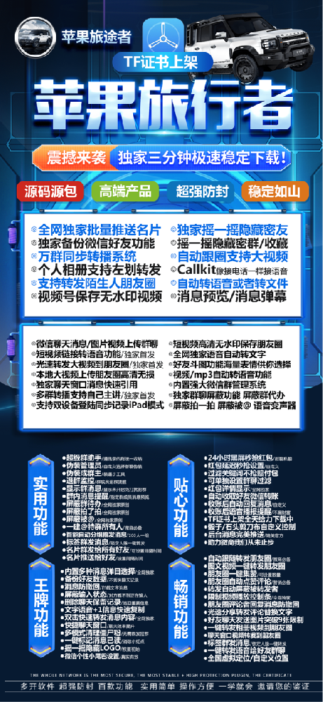 苹果旅行者一键转发-苹果旅行者一键转发激活码