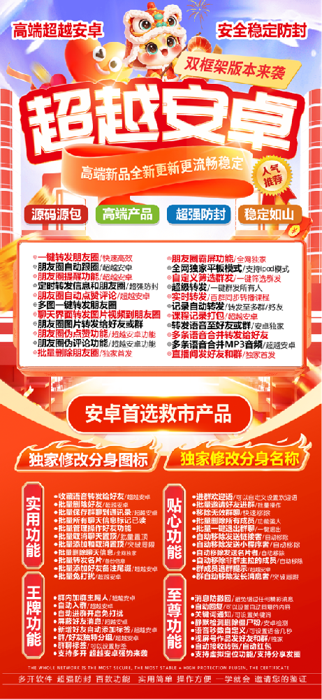 超越安卓官网-超越安卓微信多开软件批发商城