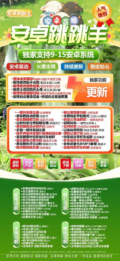 安卓跳跳羊官网-安卓跳跳羊微信多开激活码