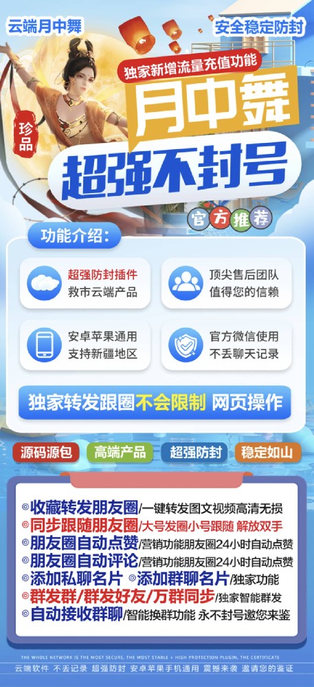 云端转发月中舞官网-月中舞流量卡-云端月中舞一键转发激活码