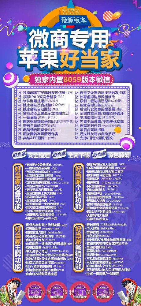 微信多开好当家官网-微信多开好当家激活码