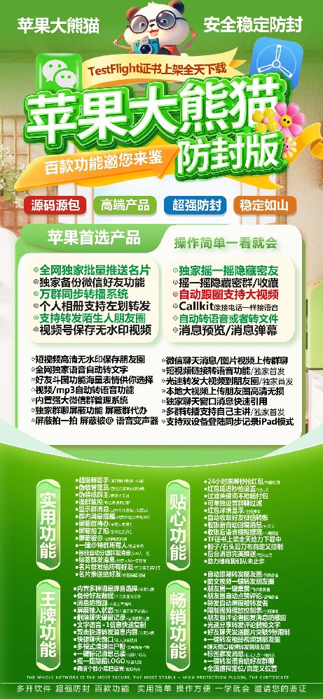 苹果微信分身软件大熊猫官网-苹果微信分身软件大熊猫激活码授权码卡密