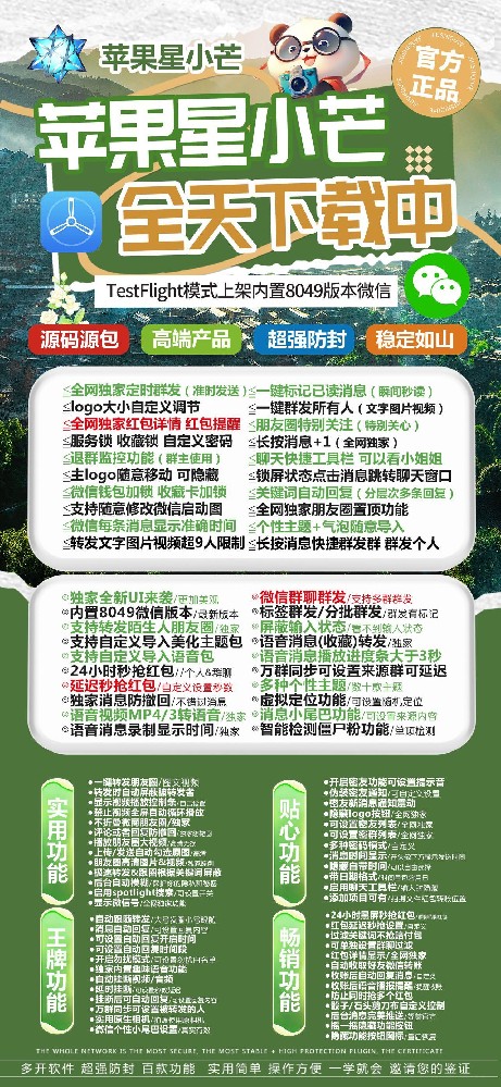 苹果多开星小芒官网-TF微信分身软件兑换码