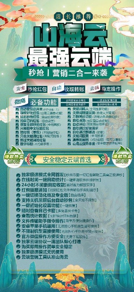 云端秒抢山海云月卡季卡年卡激活码-云端秒抢软件激活码商城