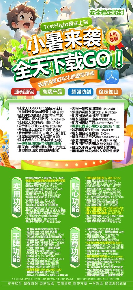 TF小暑官网（战狼款）微信多开激活码商城