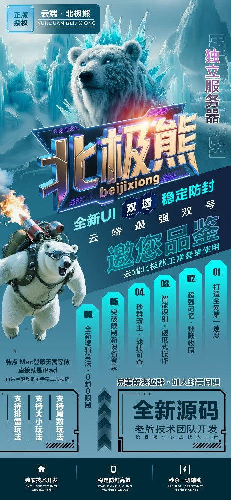 微信双号扫尾软件自助商城-北极熊1500点3000点5000点10000点激活码