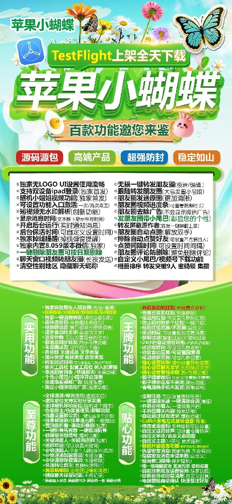 小蝴蝶TF微信分身兑换码-小蝴蝶TF官网