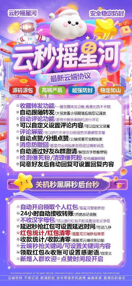 云端秒抢摇星河月卡激活码-云端秒抢软件货源渠道