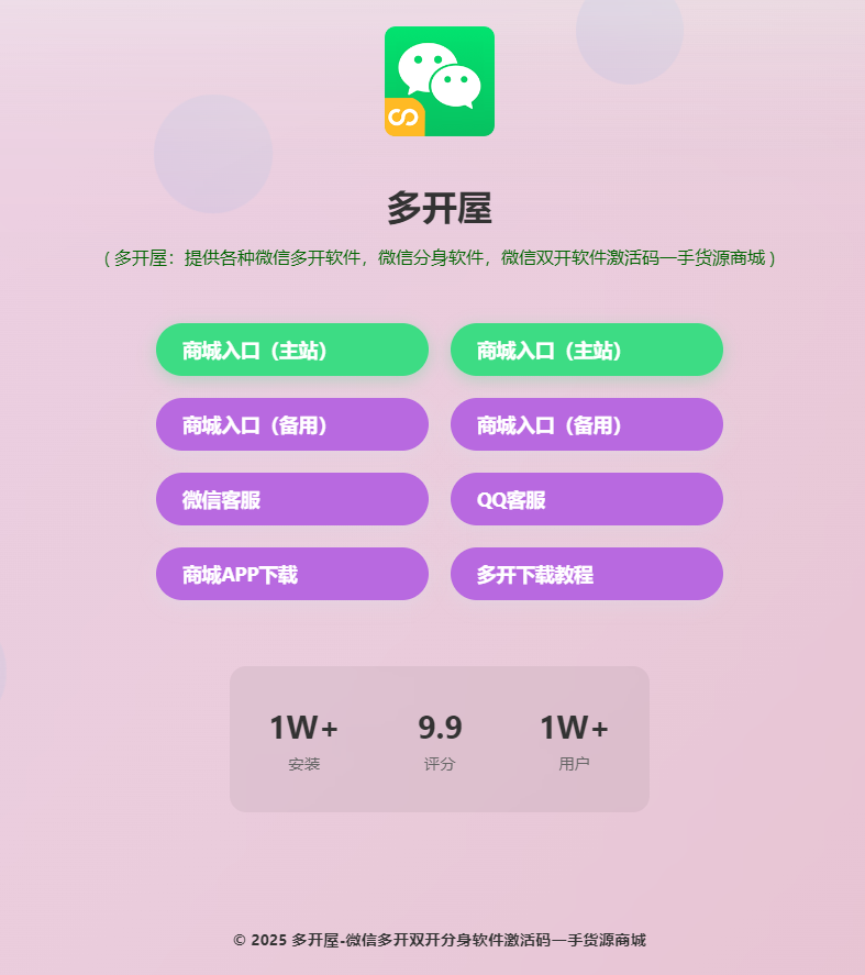 苹果微信分身多双开兑换激活码购买下载官网-苹果微信分身多开官网