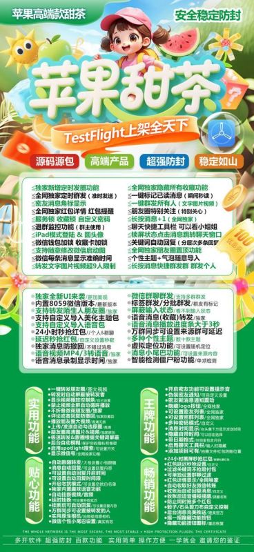 苹果TF甜茶官网-苹果TF甜茶多开软件激活码自助商城