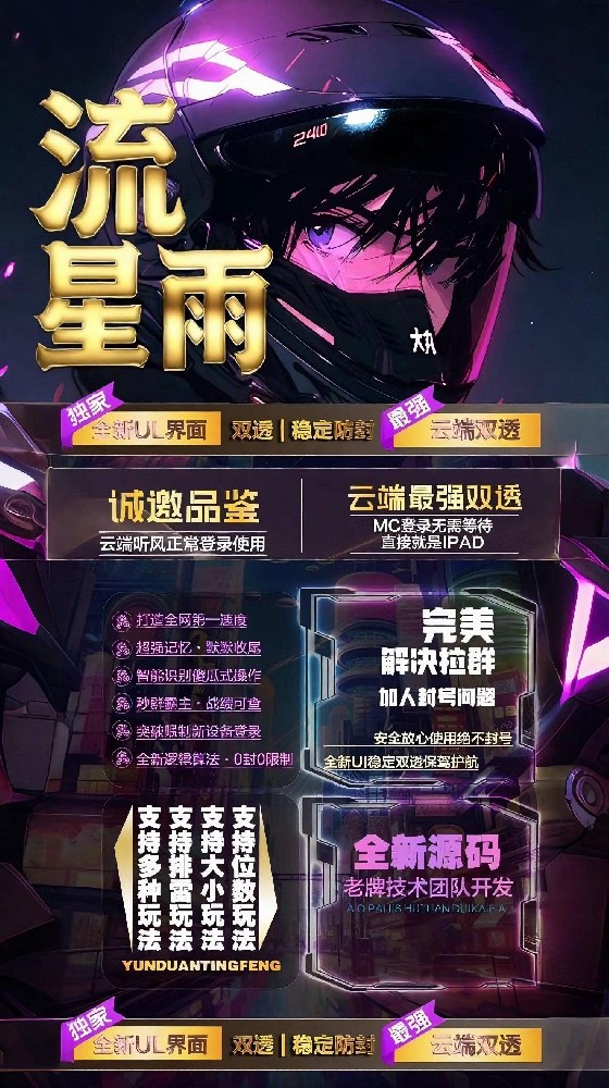 云端双号扫尾软件自助商城-流星雨1500点3000点5000点10000点激活码