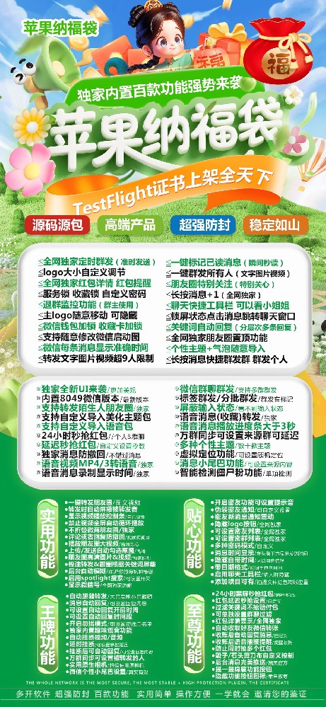 苹果多开TF纳福袋官网-苹果多开TF纳福袋激活码