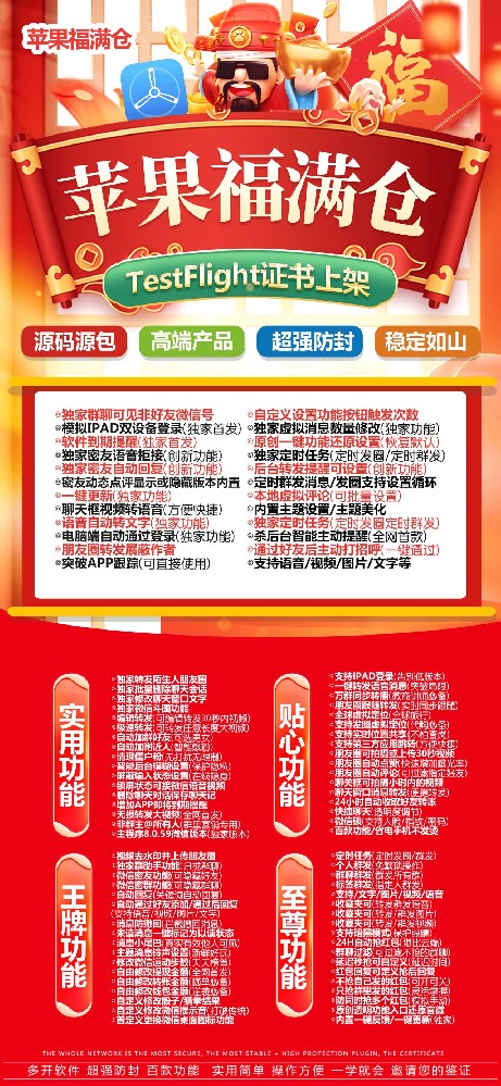 苹果TF福满仓官网-苹果TF福满仓微信分身软件批发平台