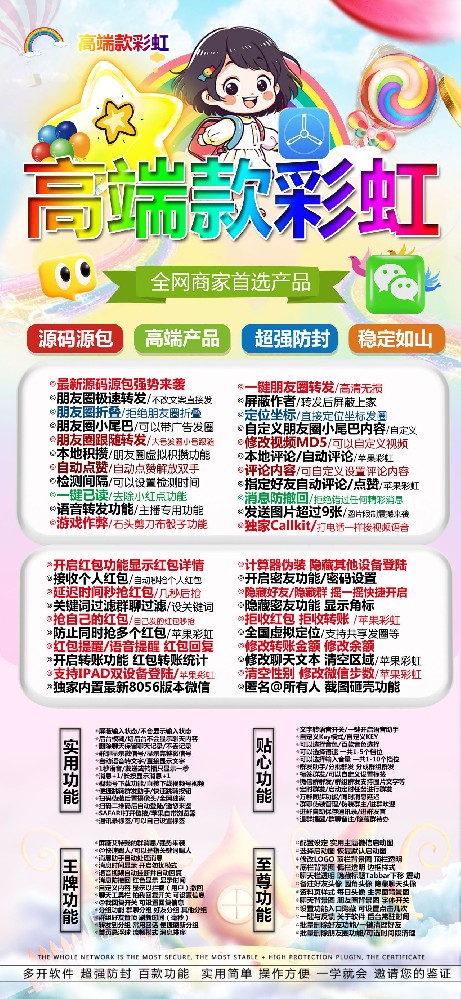 TF彩虹官网-苹果多开软件自助商城（清风款）