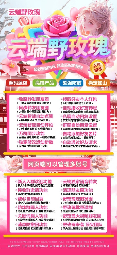 云端转发野玫瑰季卡激活码-云端野玫瑰一键转发朋友圈软件