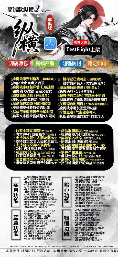 苹果双开微信软件TF纵横官网及激活码购买网站