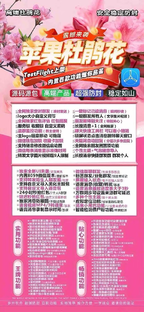 杜鹃花微信多开官网-杜鹃花微信多开软件货源平台