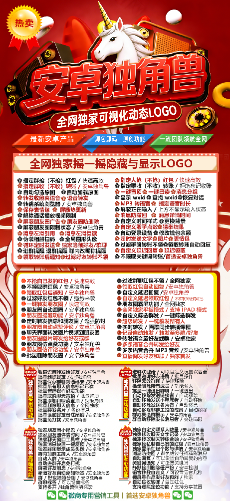 安卓独角兽官网-安卓独角兽微信多开软件货源批发平台