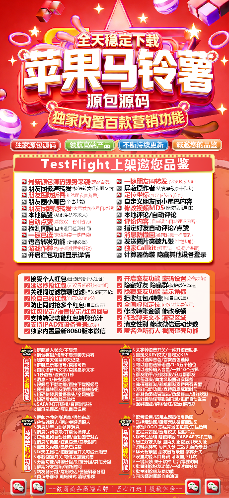 马铃薯TF（小满同款）苹果多开软件激活码购买