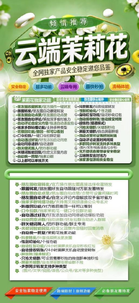 茉莉花云端转发季卡激活码授权码-茉莉花转发朋友圈软件