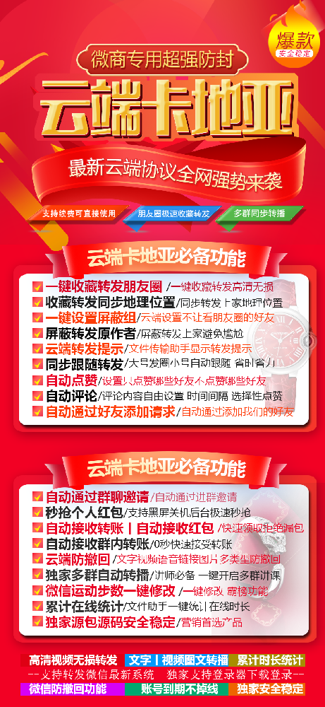 云端转发卡地亚季卡激活码（原玲珑）云端转发软件激活码商城
