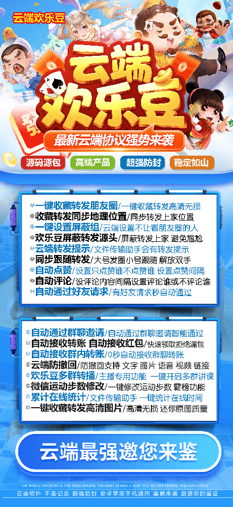 云端转发欢乐豆年卡激活码-云端转发软件批发平台